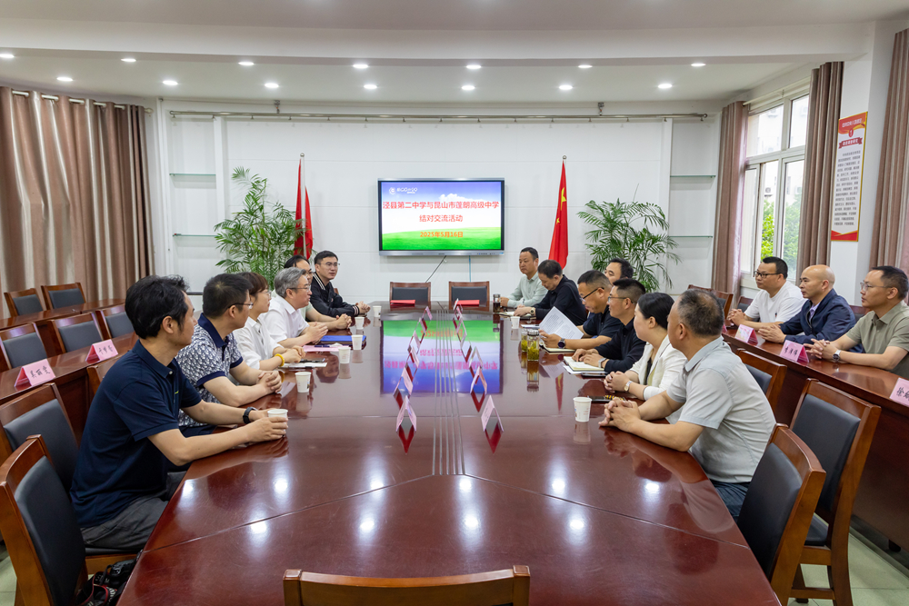 结对谱新篇    协作启新程           ——我校与昆山市蓬朗高级中学举行结对仪式