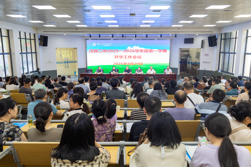 我校召开2025年秋季学期开学工作会议